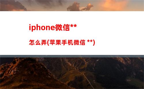 iphone无法连接icloud(苹果手机连不上icloud服务器怎么办)